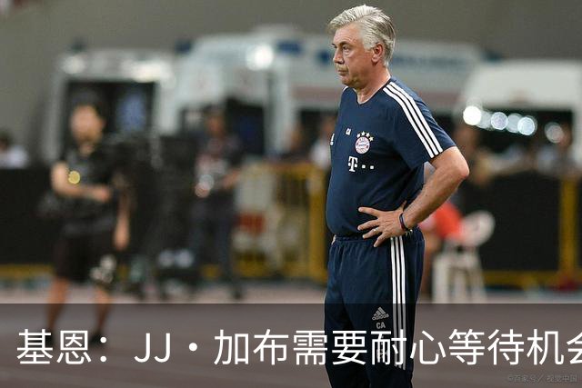 基恩：JJ·加布需要耐心等待机会，曼联现在要赢球而不是培养球员